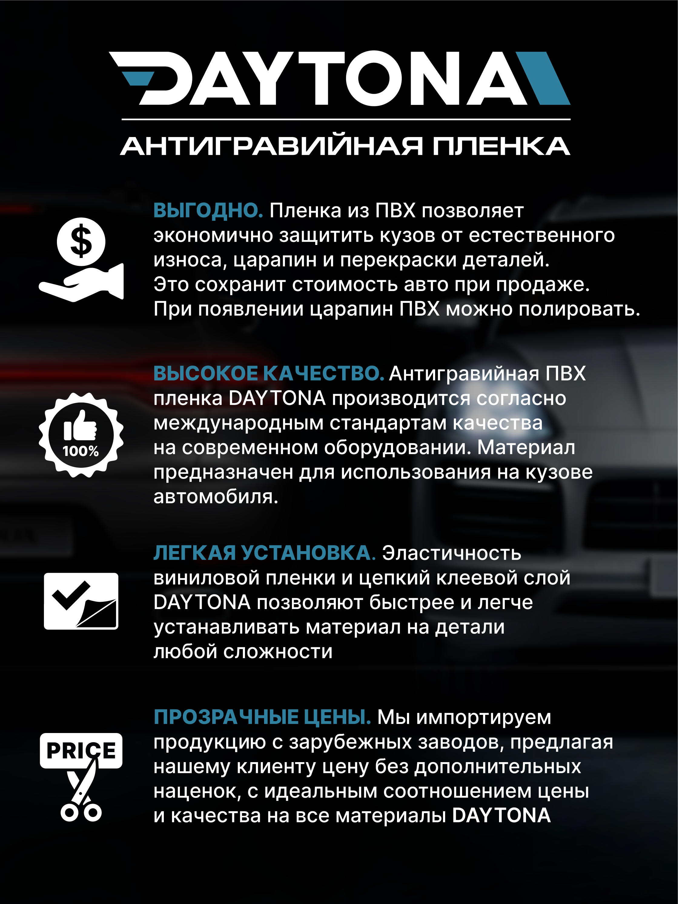 Защитная пленка под дверные ручки авто, 5 наклеек удобной формы (90 х  85мм). Прозрачная ПВХ пленка DAYTONA в универсальном наборе под все модели  авто для защиты кузова от царапин - купить с